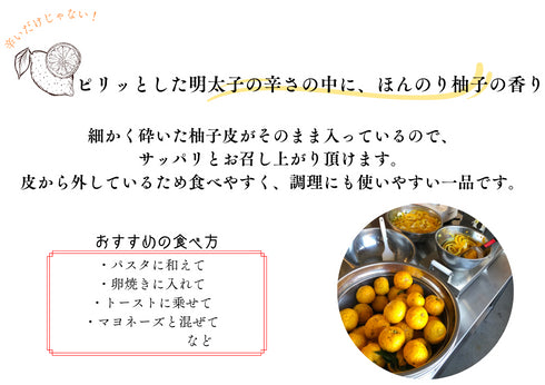 【ゆず胡椒明太】いのや限定新定番おかず 80g